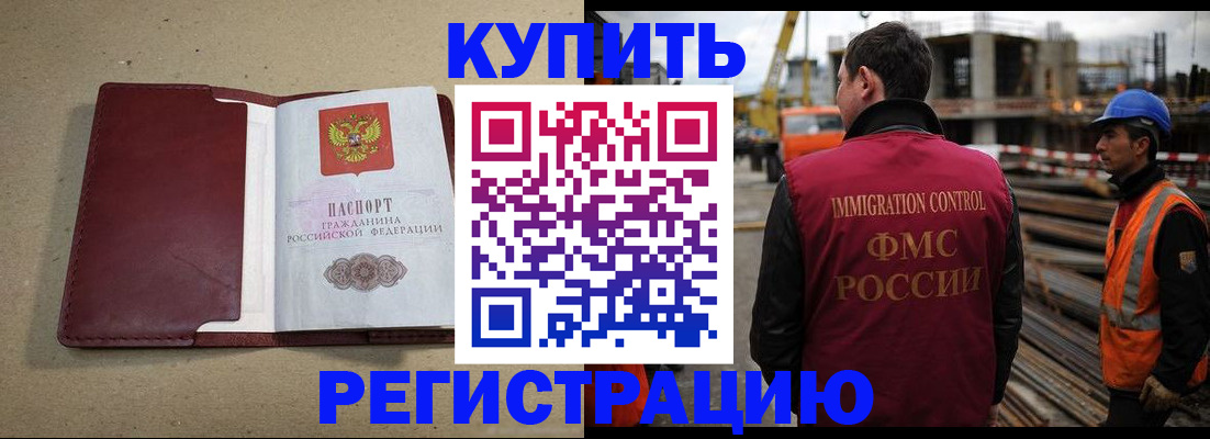 прописка штамп в Удмуртии