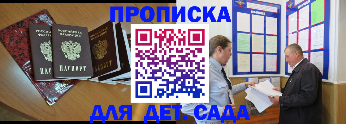 временная регистрация для школы в Удмуртии