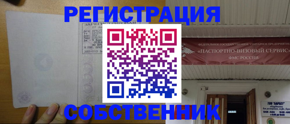 временная прописка в Удмуртии